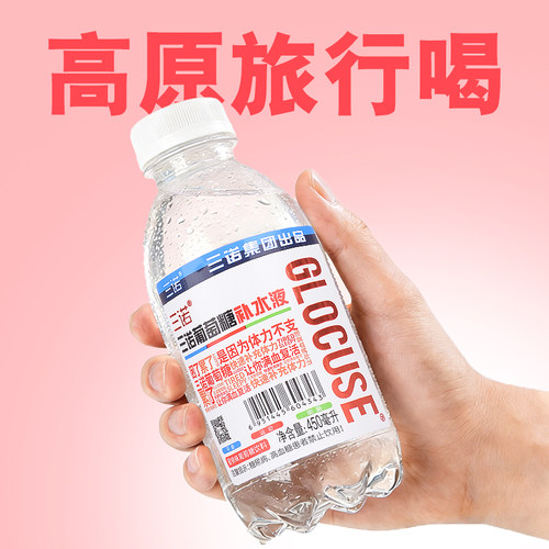 三诺葡萄糖补水液能量运动饮料