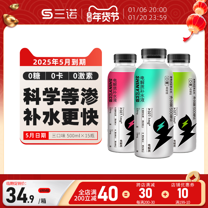 三诺闪光者电解质水0糖0卡健身运动饮料500ml×15瓶