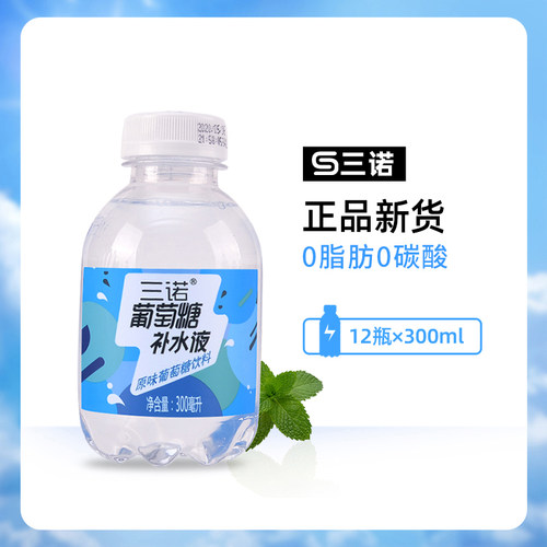 三诺葡萄糖补水液功能300ml*12瓶