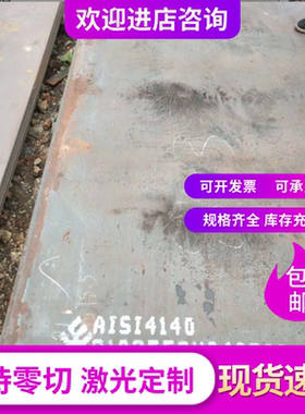 34GrNi3Mo 34CrAlNi7-10 5CrNiMoVSi 4Cr5W2VSi 25Cr2MoV圆钢板材