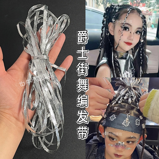街舞爵士舞台妆编发带银色发绳绑头发头饰银丝带扎头发女脏辫造型