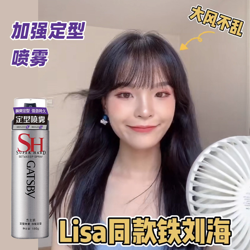 女团铁刘海定型喷雾杰士派发胶头发自然蓬松持久空气感造型啫喱水
