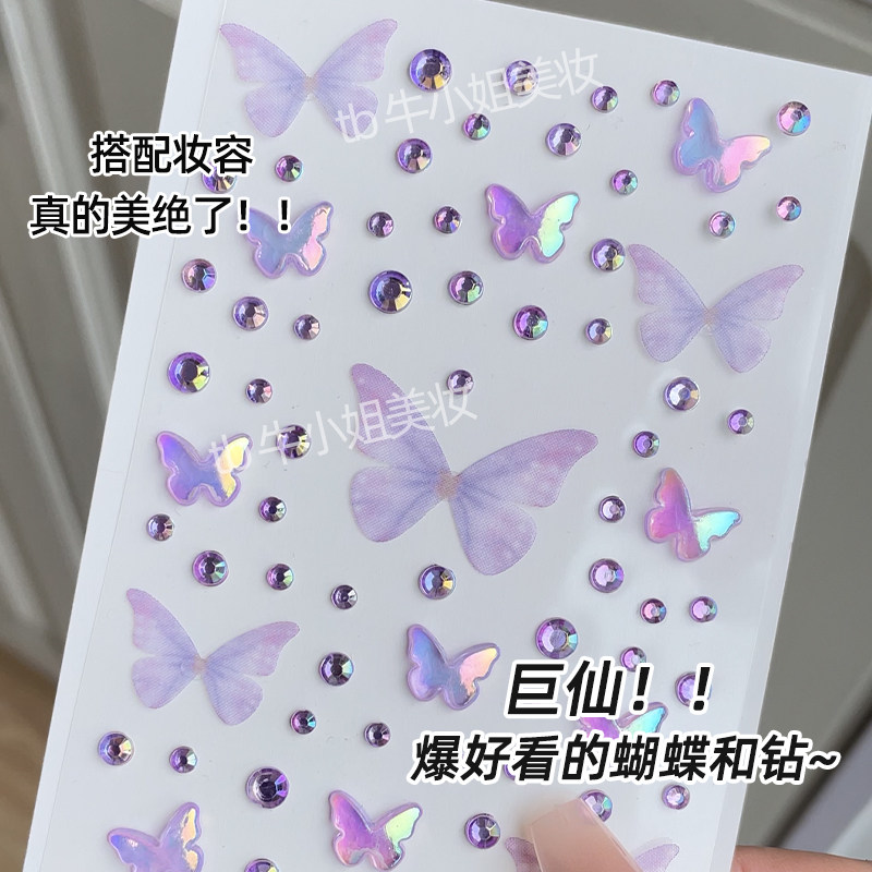 应援妆紫色蝴蝶钻石贴脸部舞台仙气紫粉绿色人鱼公主钻贴脸眼妆容