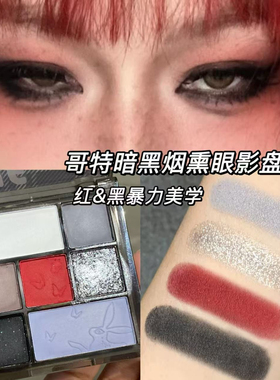 万圣节哥特烟熏暗黑红眼影盘