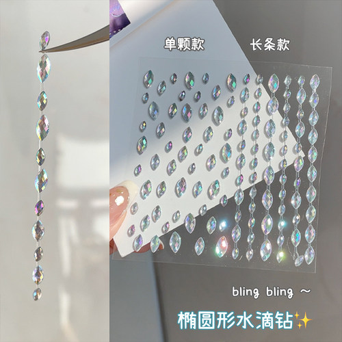 化妆贴脸化妆水钻装饰品