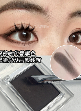 深棕咖色画眼线晕染眼影烟熏妆黑色系单色灰色珠光细闪冷调眼妆粉