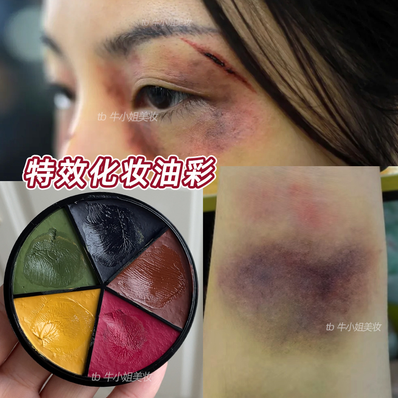 伤效化妆油彩淤青特效妆彩绘膏万圣节cos擦伤疤影视跌打效果道具