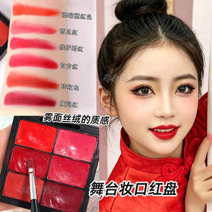 舞台妆口红盘哑光正红六色唇膏影楼化妆师专用调色盘表演出唇妆