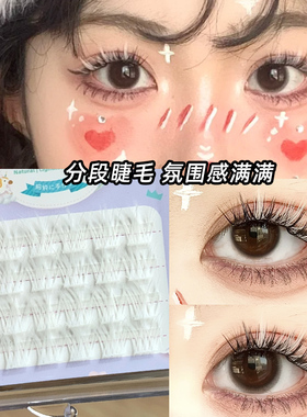 分段式点缀装饰圣诞节白色睫毛