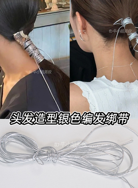 头发造型编发银色绳子儿童节