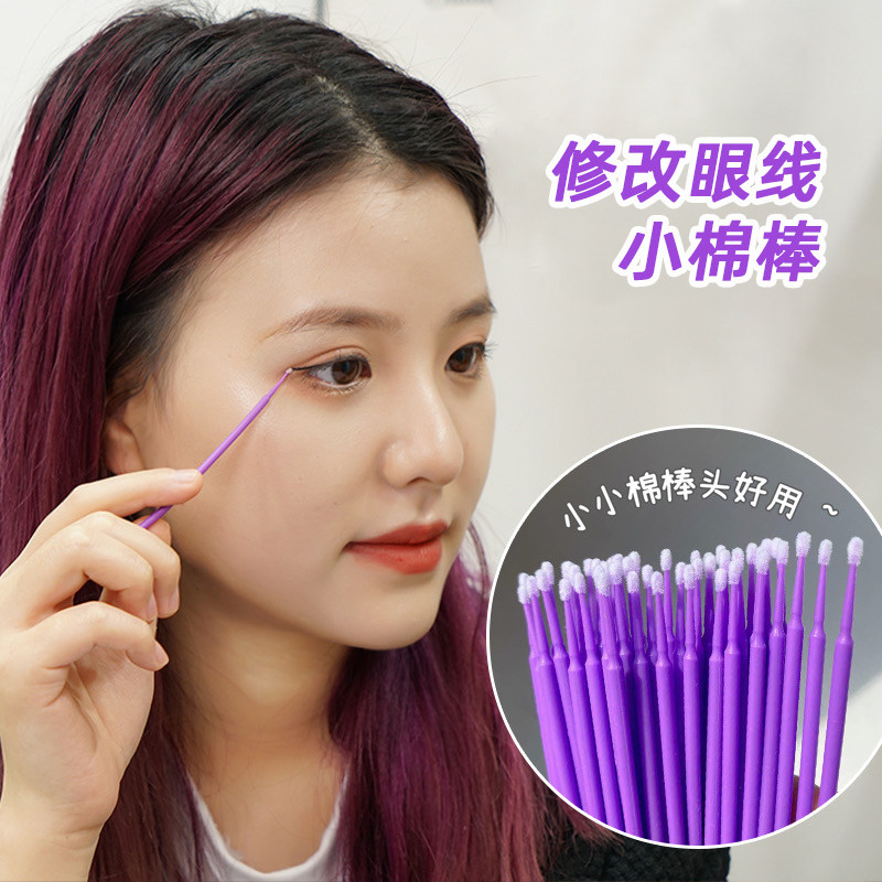 洗眼线修正棉棒棉签化妆修改笔眼妆局部清理遮瑕超细头小刷子工具