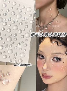 水珠水滴妆贴脸饰品创意化妆透明泪滴泪珠贴刘海头发装饰露水妆容