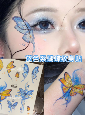 蝴蝶音乐节彩绘贴闪闪发光蝴蝶纹身贴纸应援蓝色眼角装饰仙气蝶