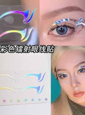 镭射眼角眼线贴装饰贴纸