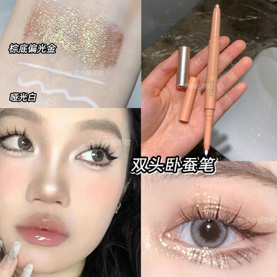 哑光珠光一体高光提亮眼妆棒