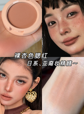 烤杏色低饱和腮红收缩色橡皮粉