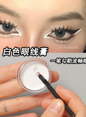 彩绘膏防水持久欧美妆COS白线笔