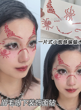 眉上眼下蜘蛛蝙蝠钻万圣节妆容
