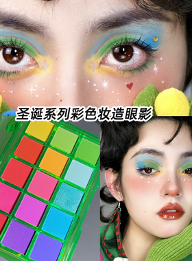 创意玩妆彩色眼影红黄绿色眼妆