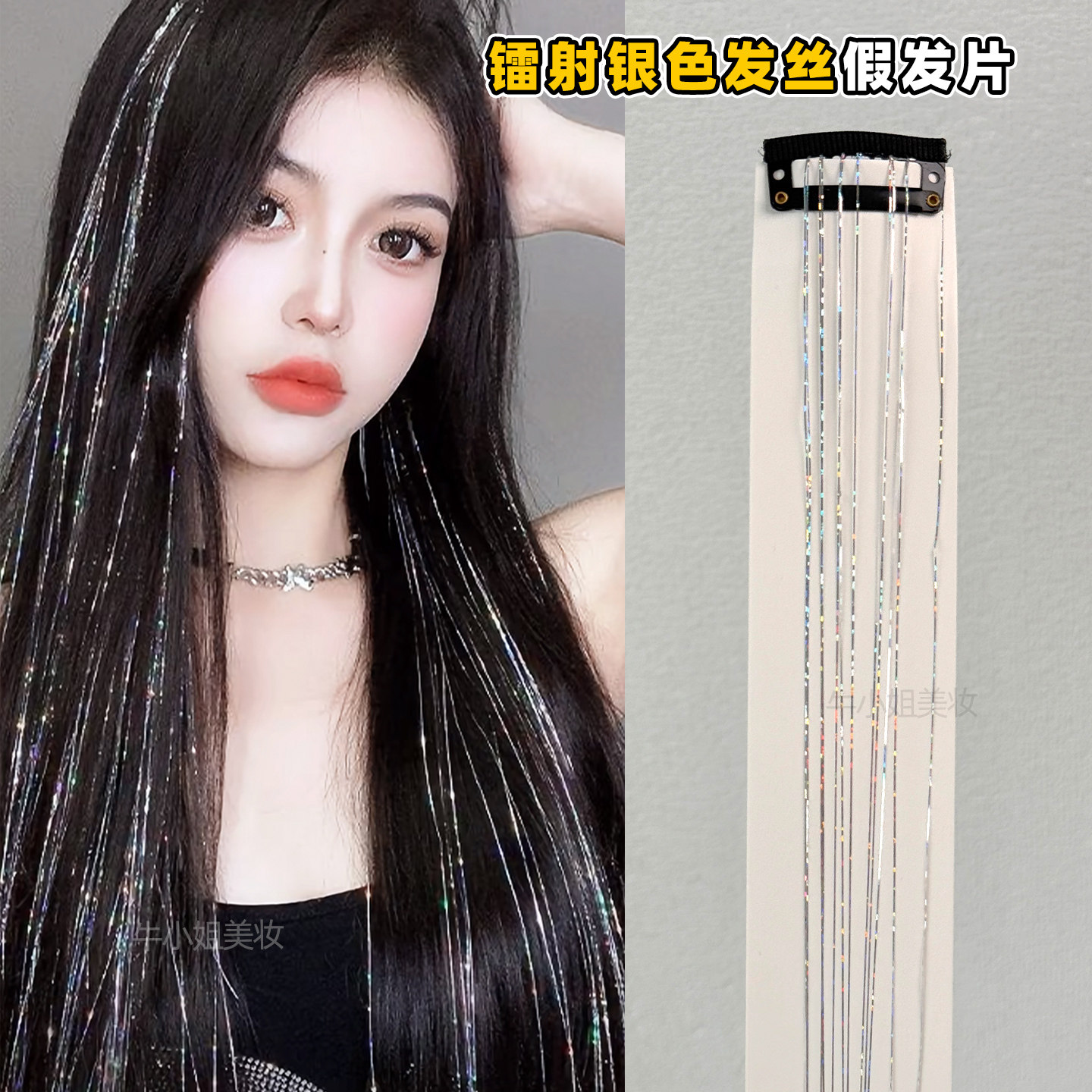 镭射银发丝假发片挂耳银丝假发超闪演唱会音乐节妆发闪闪发光头发,美发护发/假发,其它假发,淘宝优惠券,粉丝福利购,淘宝优惠卷
