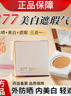 377防晒气垫BB霜【屈臣氏】夏季