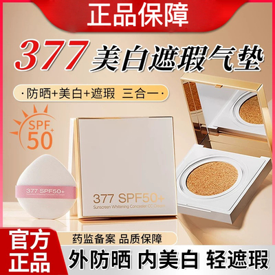 377防晒气垫BB霜【屈臣氏】夏季