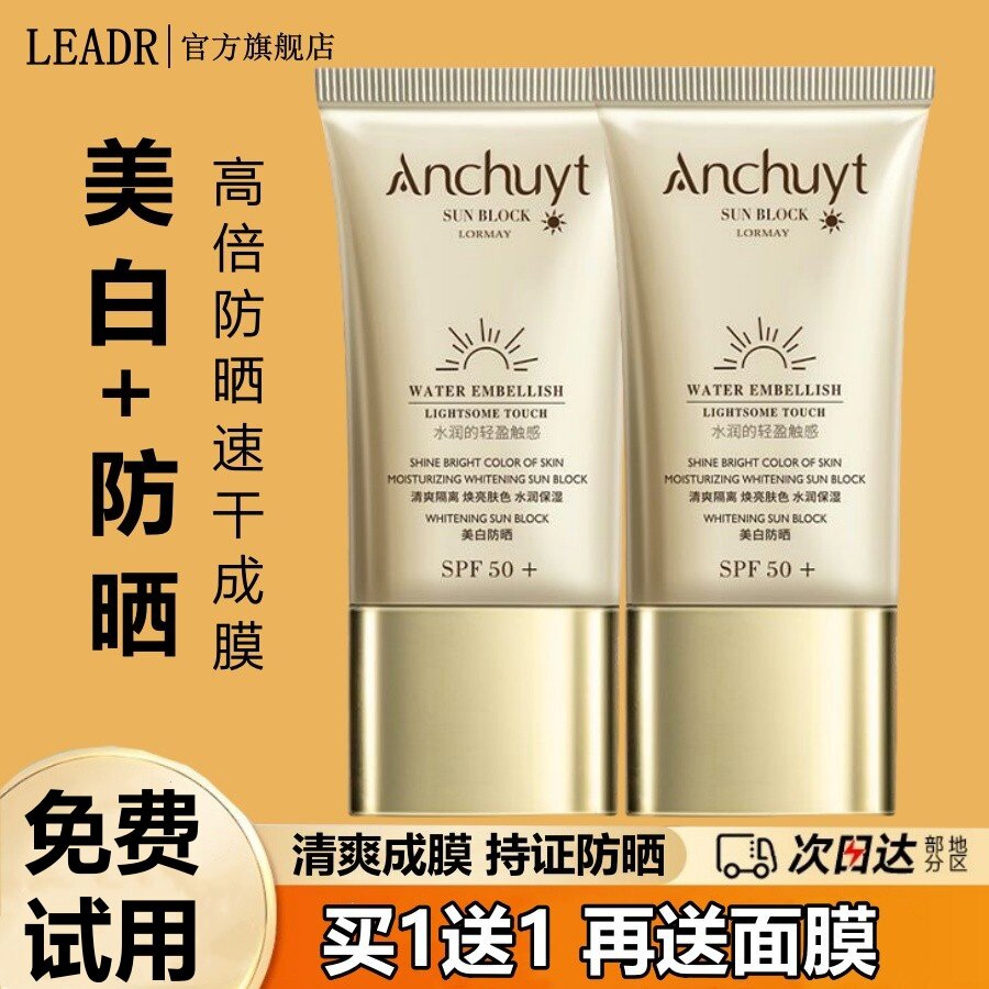 法国正品防晒霜女面部防紫外线50倍美白隔离三合一保湿官方旗舰