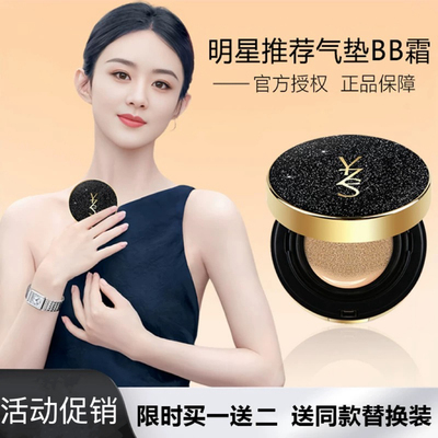 新款圣罗气垫bb霜粉底液