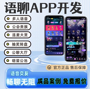 语聊app系统开发定制一对一语聊房付费聊天海外直播源码搭建