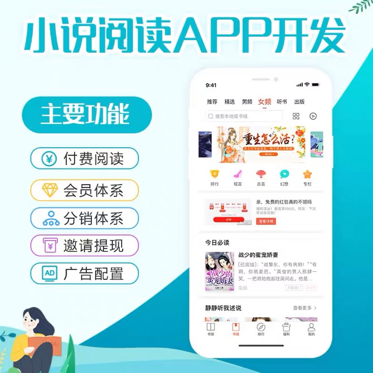 小说漫画app系统软件开发源码知识付费阅读公众号小程序