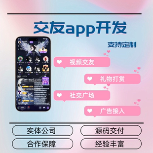 语聊app软件开发一对一语聊付费聊天视频直播定制开发源码交付