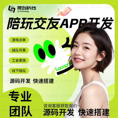 陪玩APP开发小程序同城组局预约线下交友活动组队H5搭子系统开发