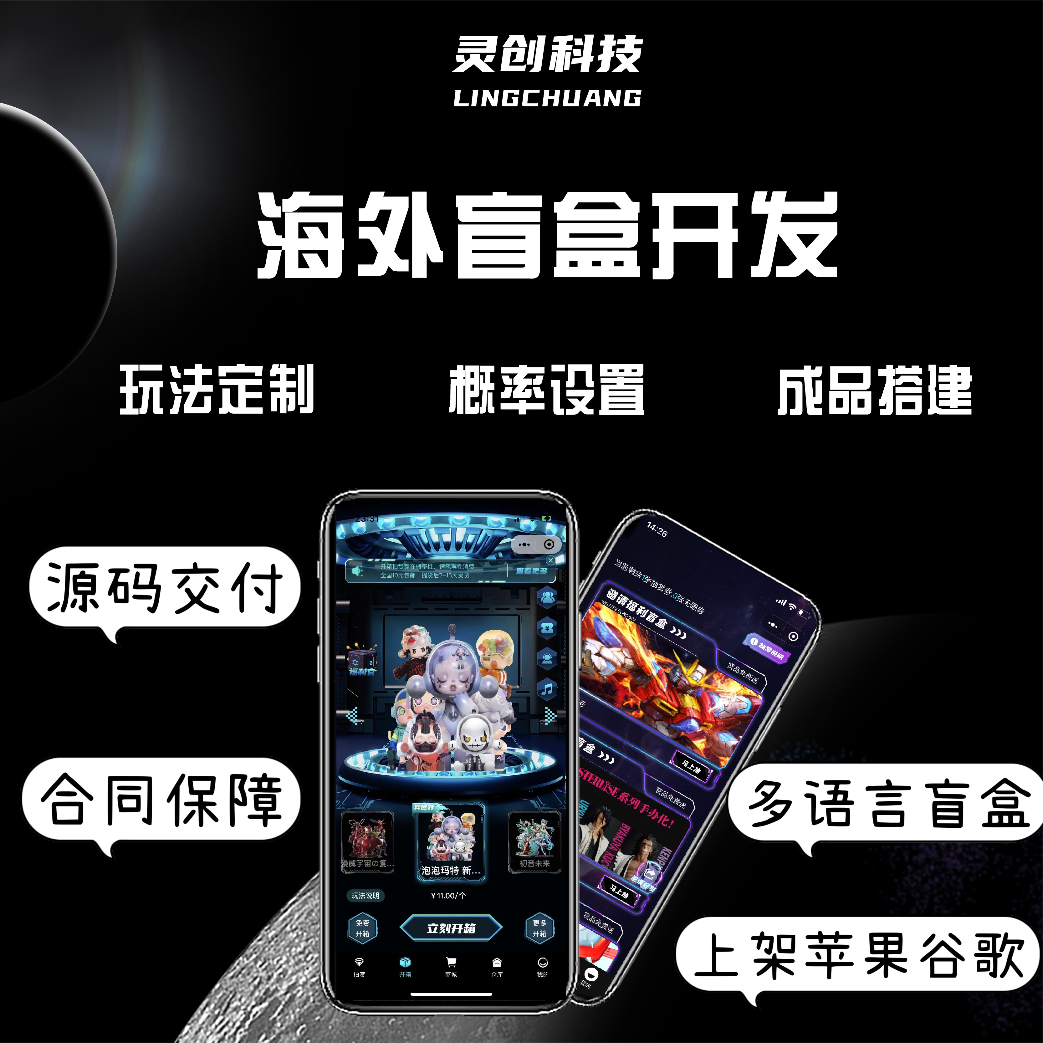 海外多语言盲盒app搭建一番赏小程序h5源码开发盲盒系统软件开发