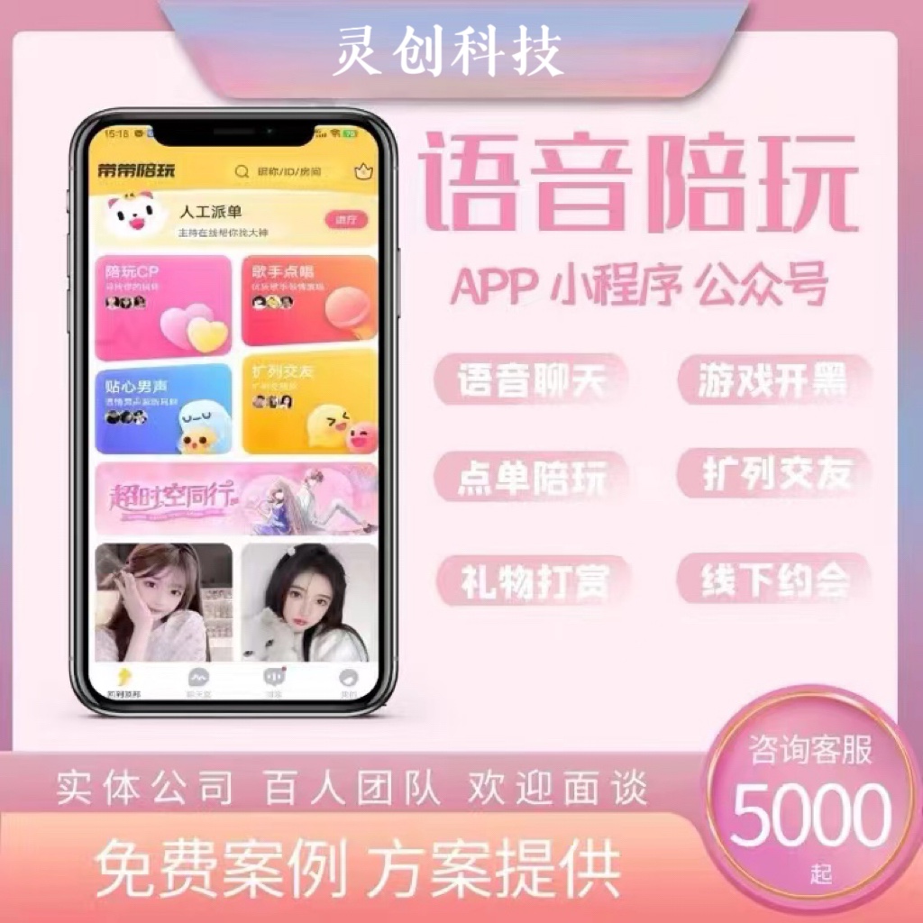 语音陪玩app小程序游戏开黑线下约玩连麦交友语聊社交软件开发APP