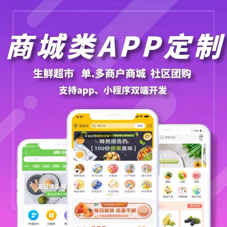 app开发商城小程序单商城多商城三级分销商家入驻app软件定制开发
