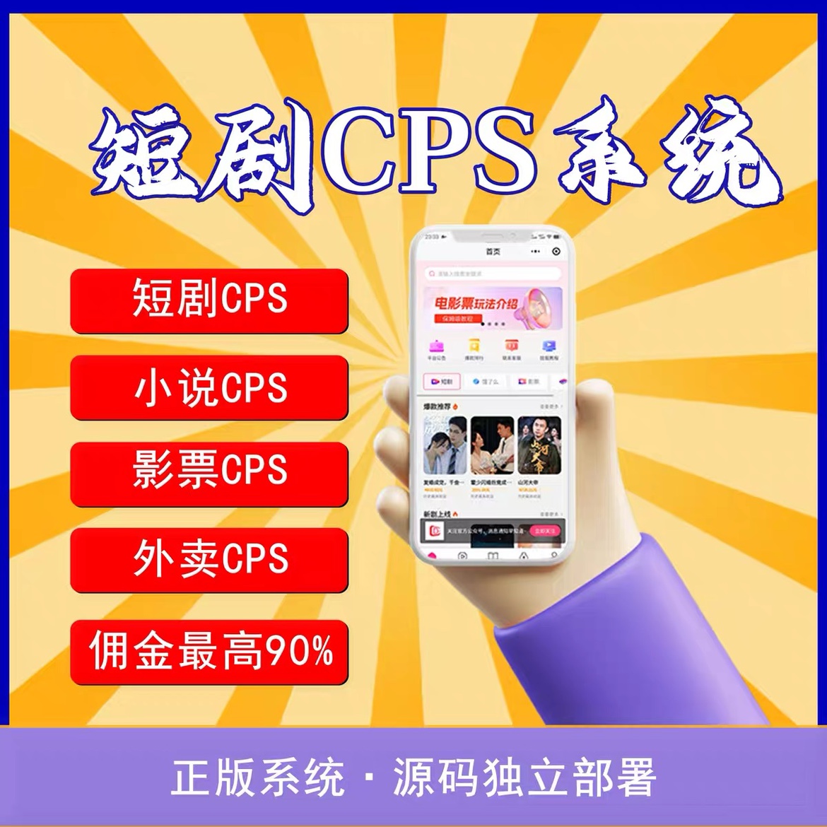 短剧cps系统小说cps影票cps变现系统短剧挂载系统抖音短剧分销