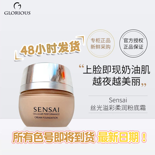 嘉娜宝现货sensai持久粉霜