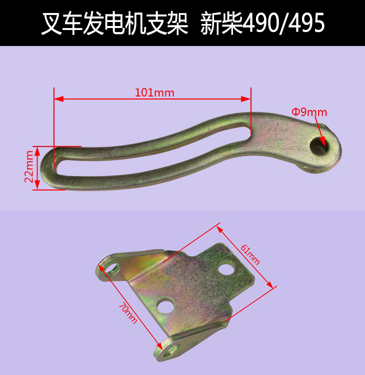 合力杭州龙工2-3.5吨新柴全柴490/495叉车发电机支架/支座/支撑杆 汽车零部件/养护/美容/维保 发电机 原图主图