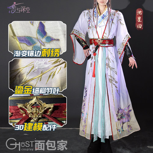征集面包家恋与深空cos古风人间缱绻意沈星回黎深夏以昼秦彻祁煜