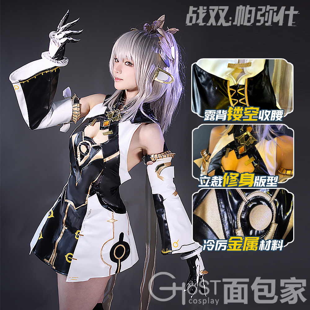 面包家战双七实芒星之迹cos服