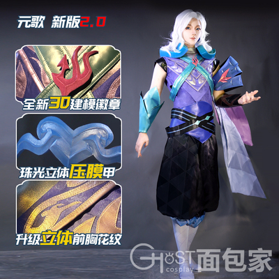 面包家元歌cosplay王者荣耀