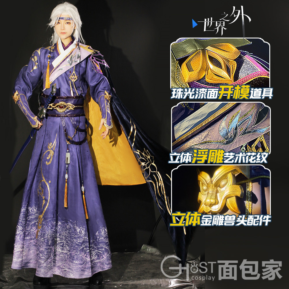 重工面包家世界之外cosplay夏萧因莲律司崩坍之界古风cos服临江仙