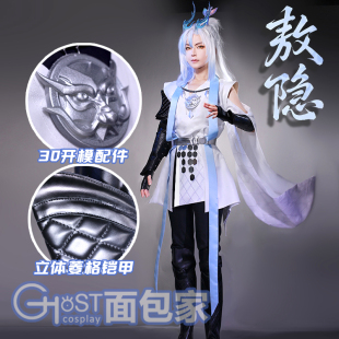 大全套游戏 面包家cosplay王者荣耀敖隐cos服古风农药龙年帅气鞋