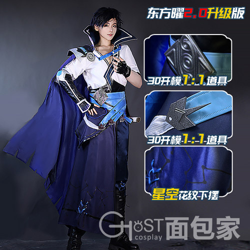 面包家王者荣耀东方曜cos服