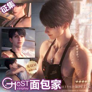 征集面包家恋与深空cos服夏以昼cosplay慵懒共谋围裙居家哥哥新卡