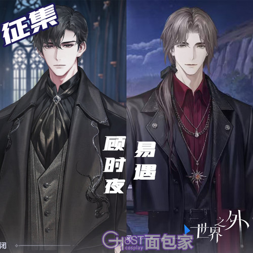 征集面包家世界之外cosplay顾时夜易遇cos服永雾的低语迷失王国