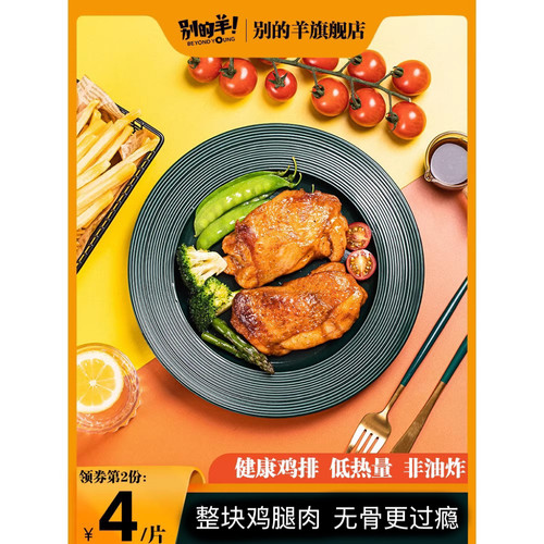 整块鸡腿扒独立包装半成品香煎