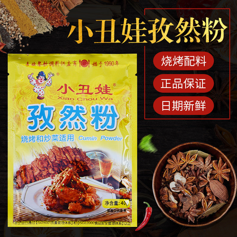 包邮小丑娃孜然粉40g*28袋烧烤烧菜专用料居家外出自助烧烤调料