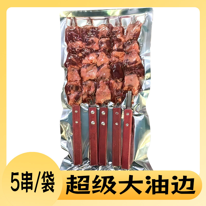 超级大油边东北特色烧烤油边半成品烧烤食材大串BBQ5串袋装