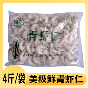 美极鲜新鲜冷冻青虾仁去头去虾线青凤尾大虾仁4斤开背虾